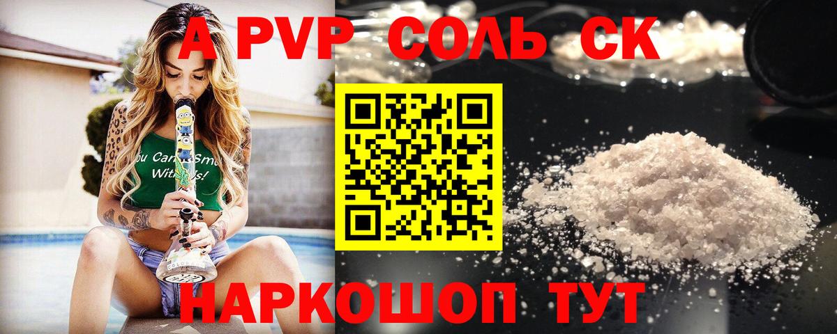 APVP VHQ Коломна
