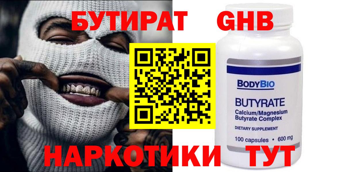 Бутират  БУТИРАТ бутик  Вход с VPN  Коломна 