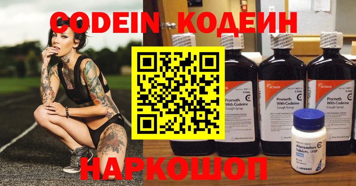 Codein Purple Drank Коломна