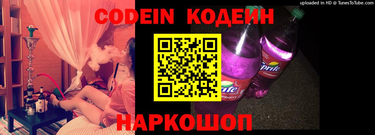 Коломна  Кодеиновый сироп Lean Purple Drank  Кодеиновый сироп Lean напиток Lean (лин)  Вход с VPN 