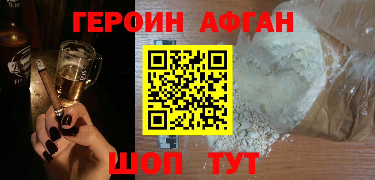 ГЕРОИН белый Коломна