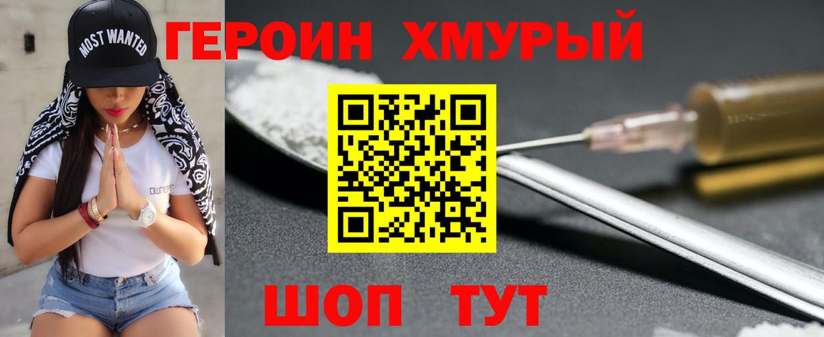 Коломна  Героин хмурый  Вход с VPN 