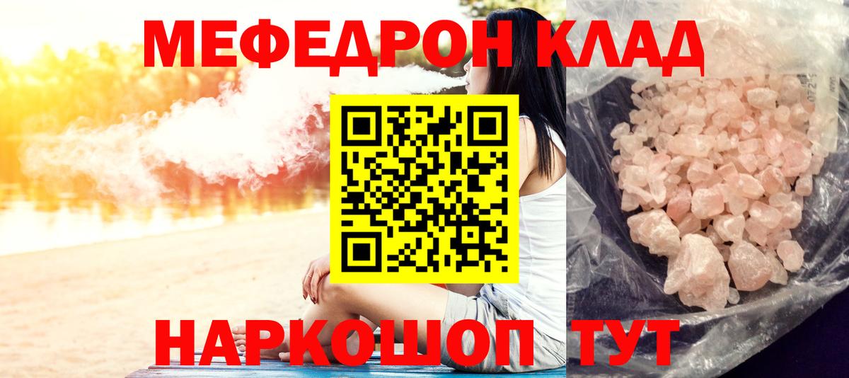 Меф мяу мяу  Коломна