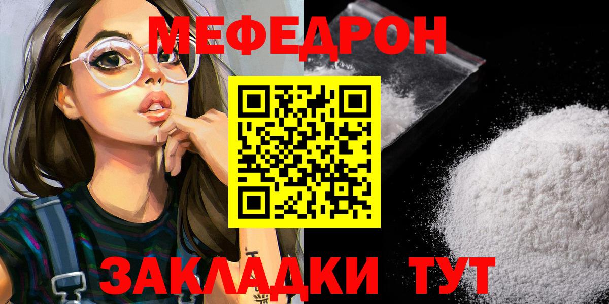 Мефедрон мука  МЯУ-МЯУ  Мефедрон  Вход с VPN  Коломна 